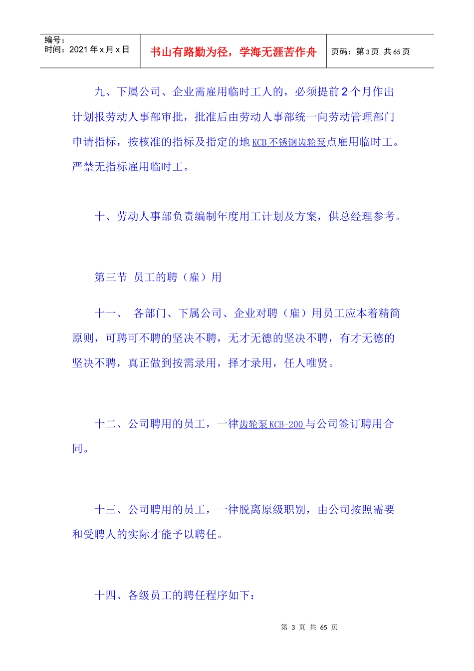 人事部管理制度范本_第3页
