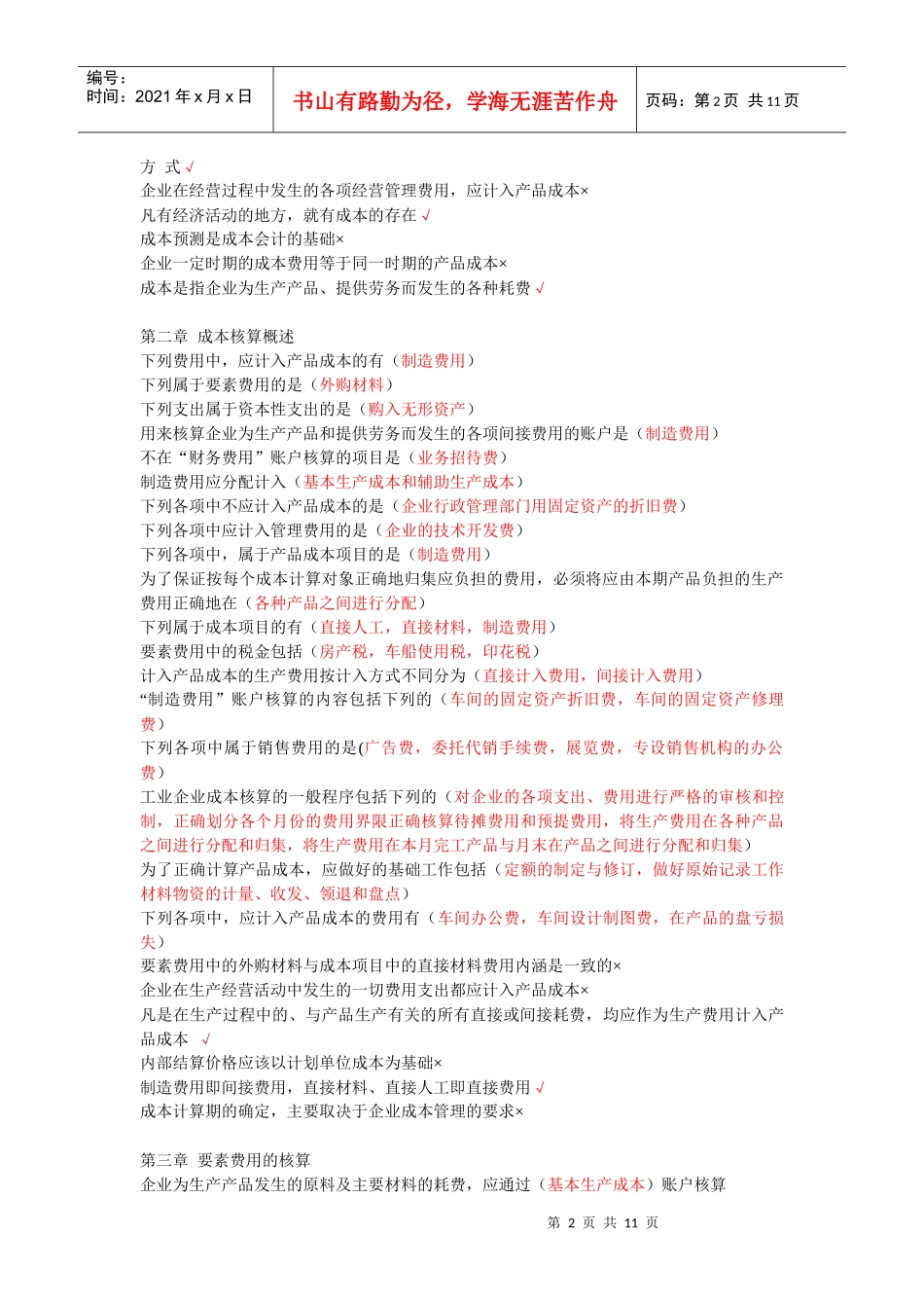 产品成本计算与成本核算_第2页