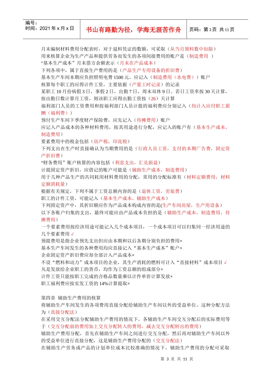 产品成本计算与成本核算_第3页