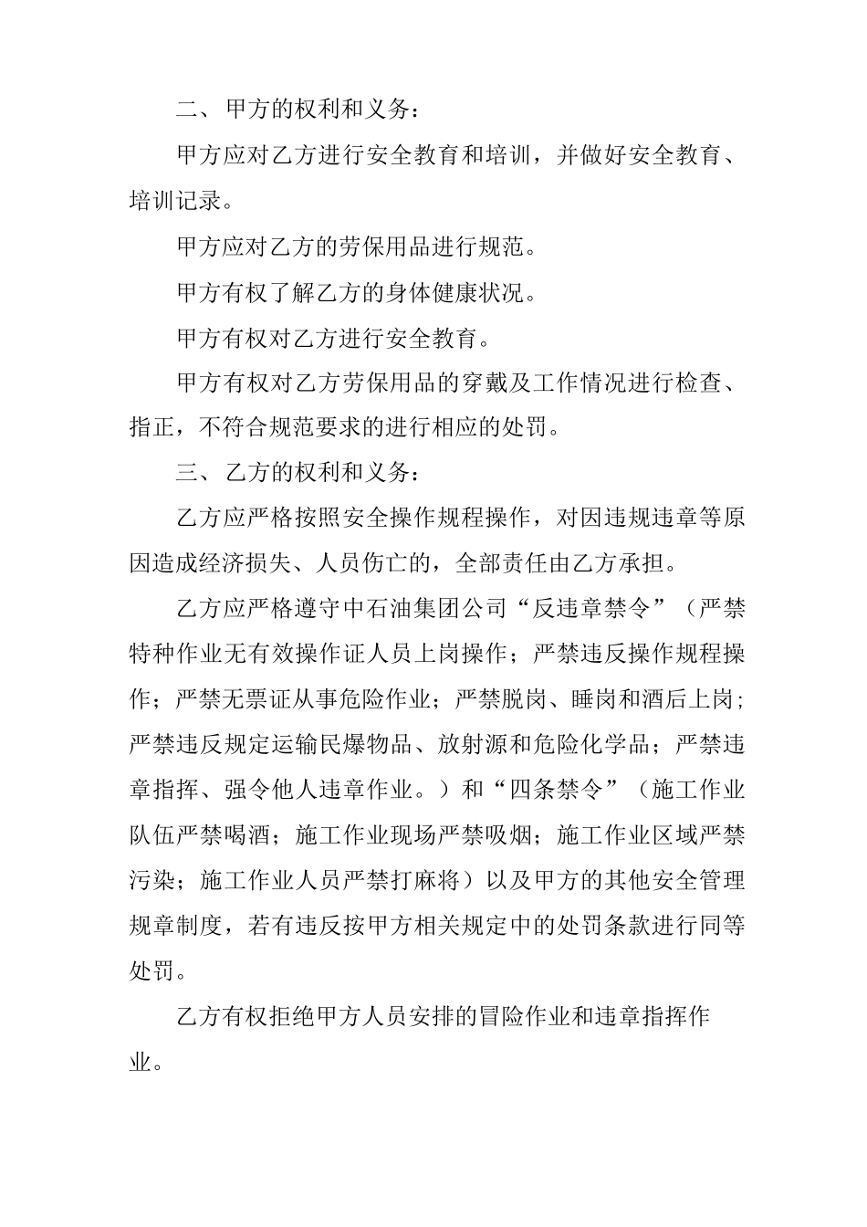 用工安全合同范本_第2页