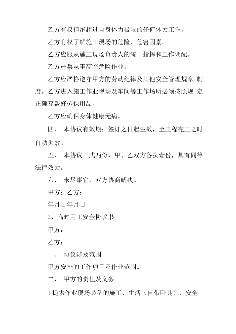 用工安全合同范本_第3页