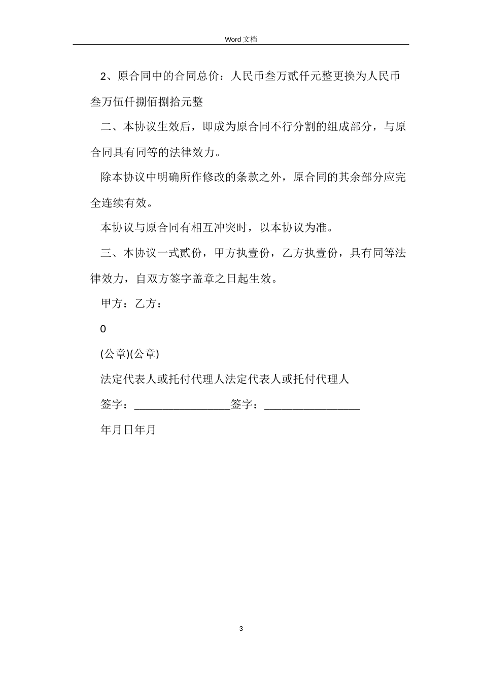 合同补充协议_第3页