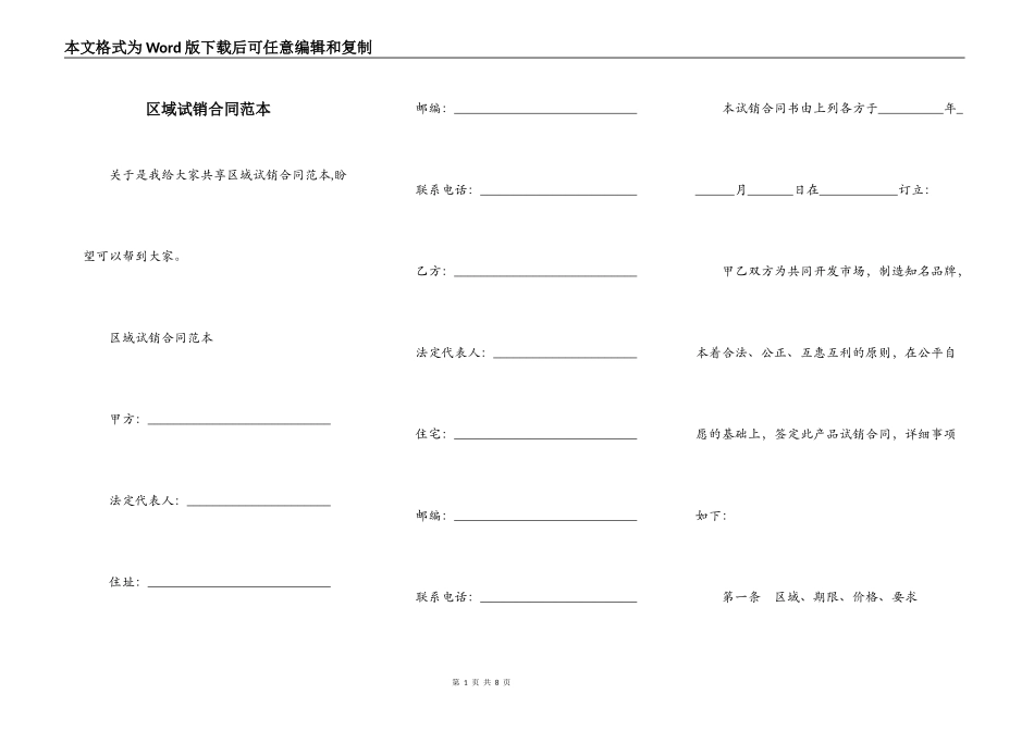 区域试销合同范本_第1页