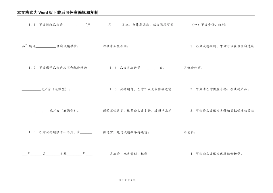 区域试销合同范本_第2页