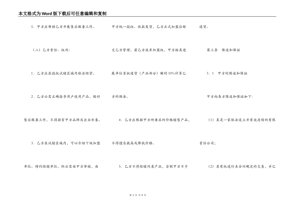 区域试销合同范本_第3页