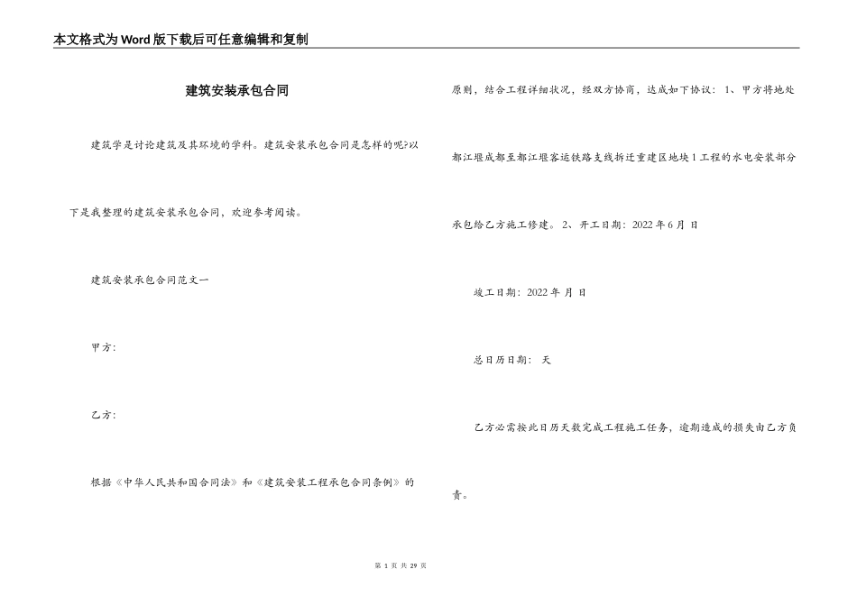 建筑安装承包合同_第1页