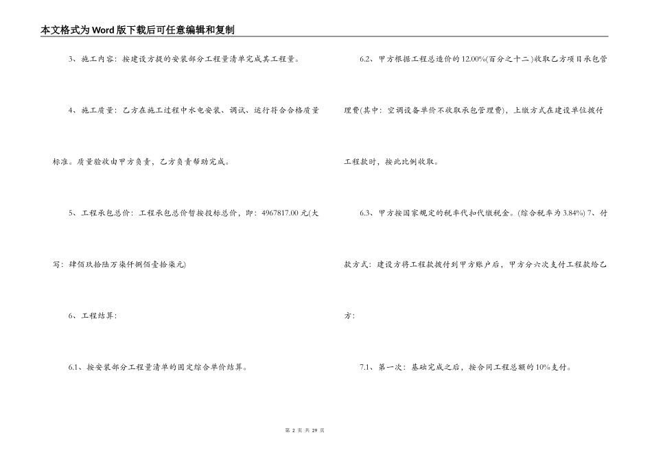 建筑安装承包合同_第2页
