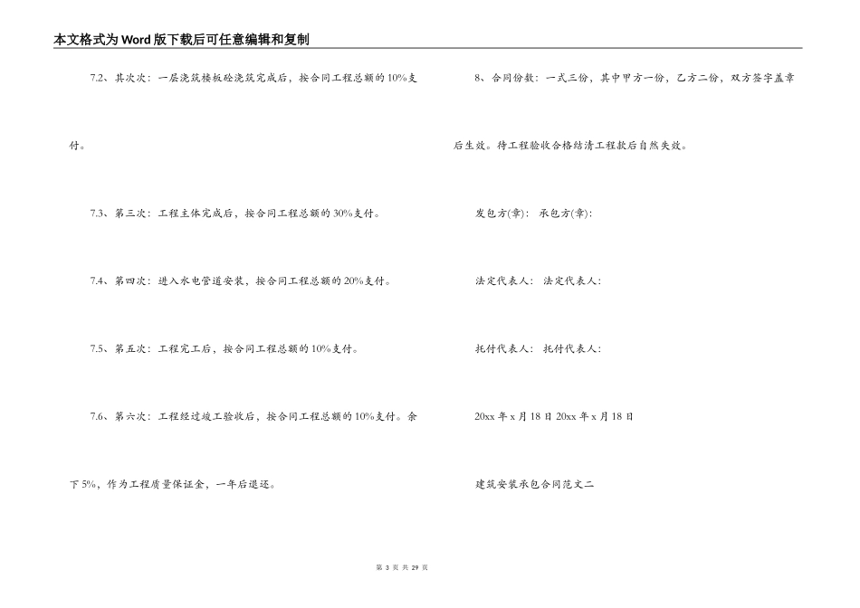 建筑安装承包合同_第3页