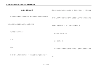 建筑安装承包合同