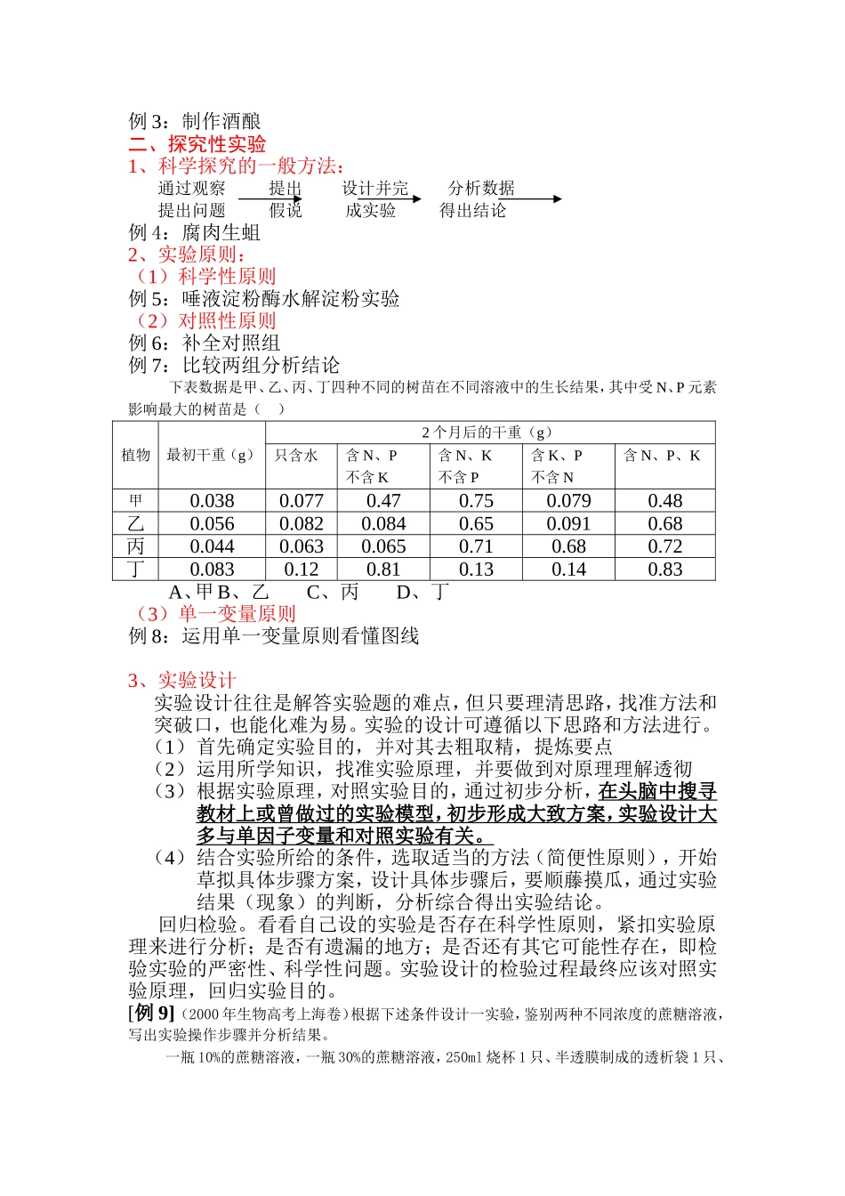 高中生物实验题归类与题解梳理汇总_第2页