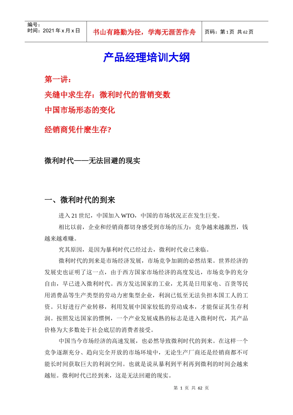 产品经理培训大纲_第1页