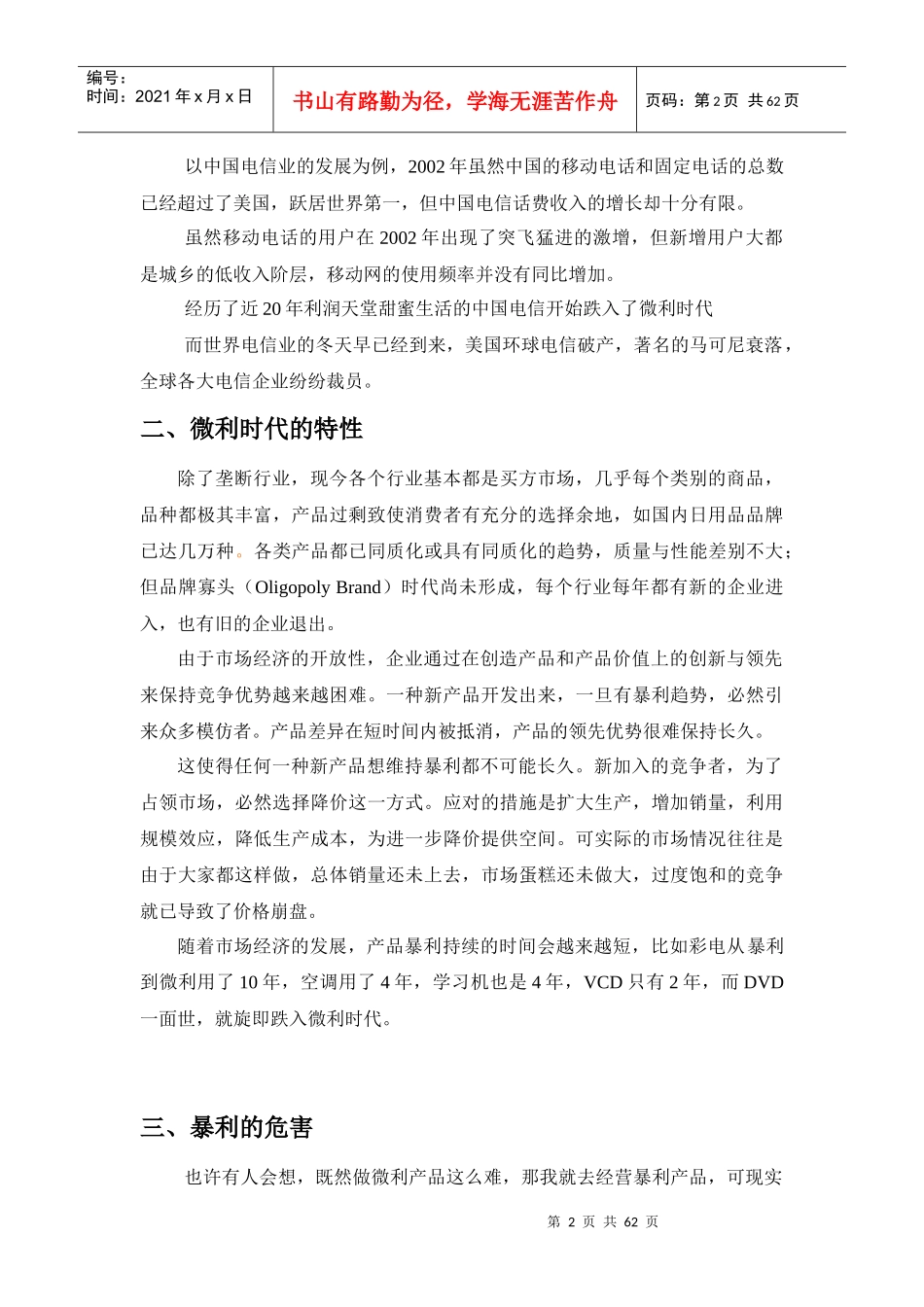 产品经理培训大纲_第2页