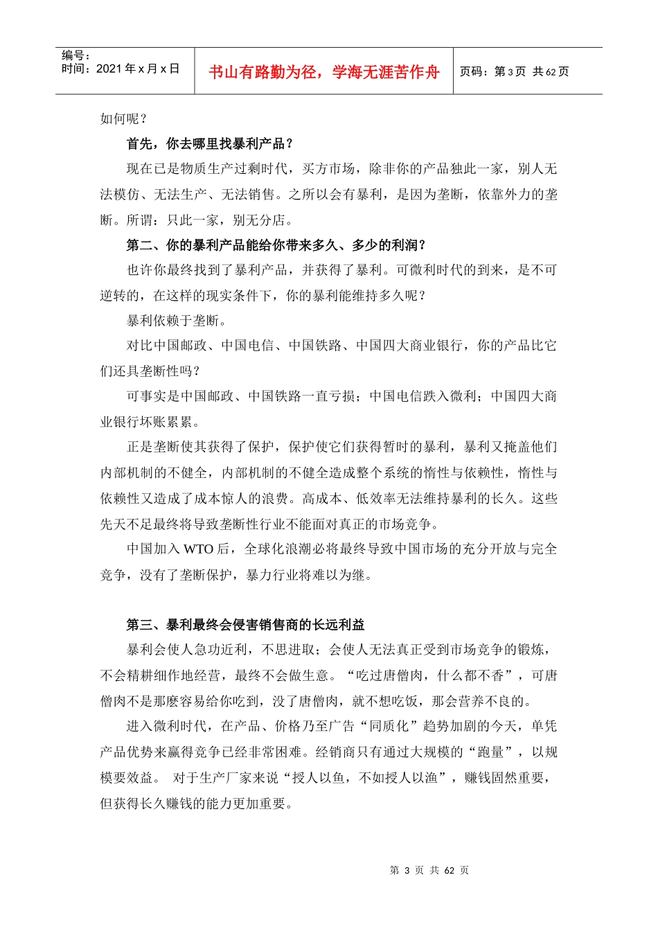 产品经理培训大纲_第3页