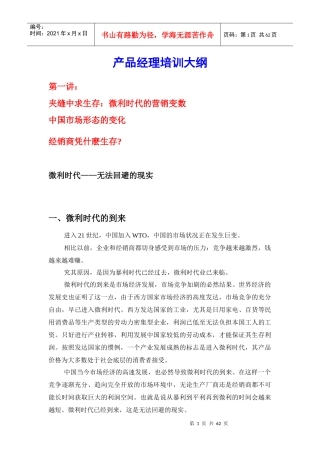 产品经理培训大纲