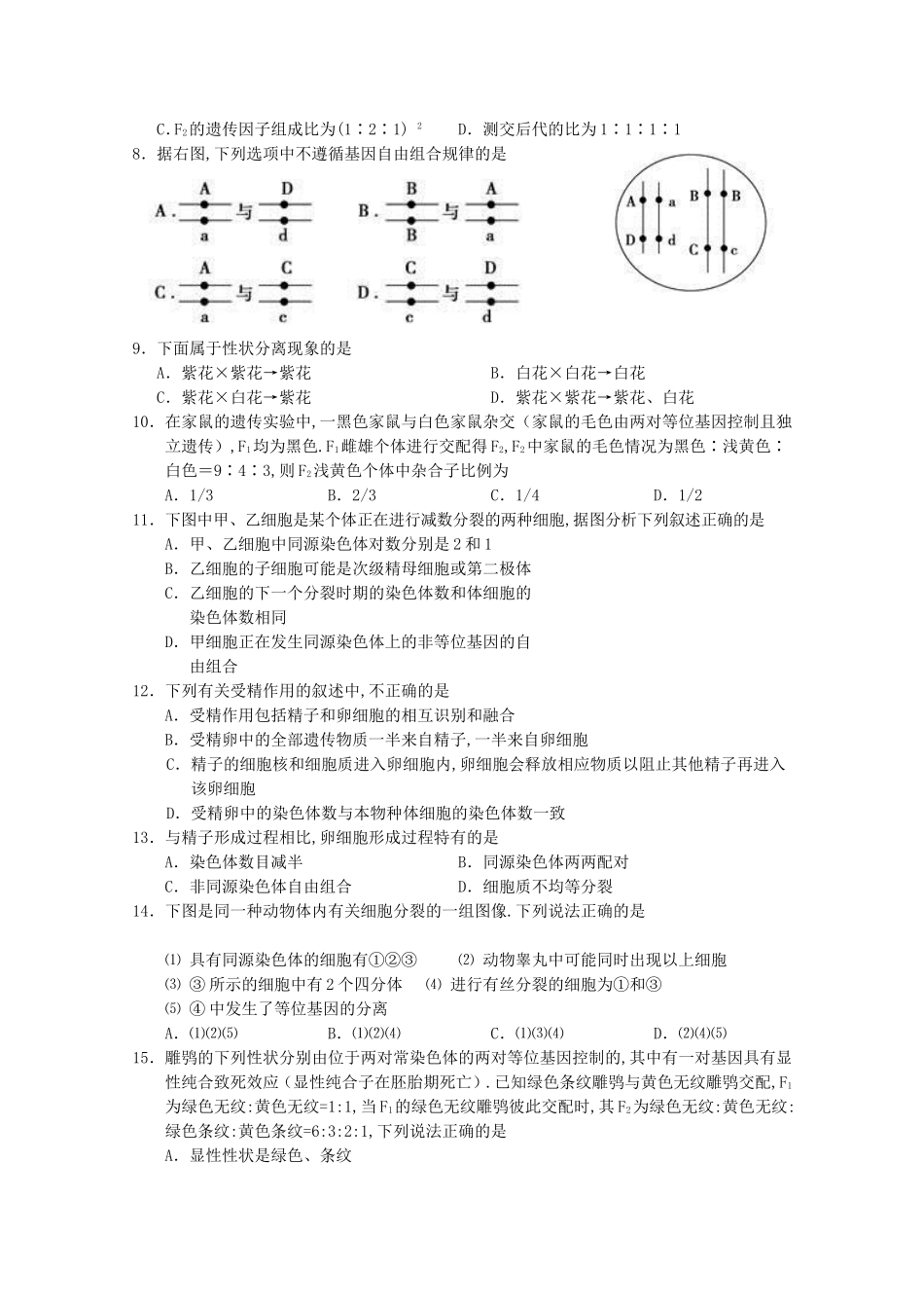 海南省文昌中学2024学年高一生物下学期段考试题（等级）_第2页