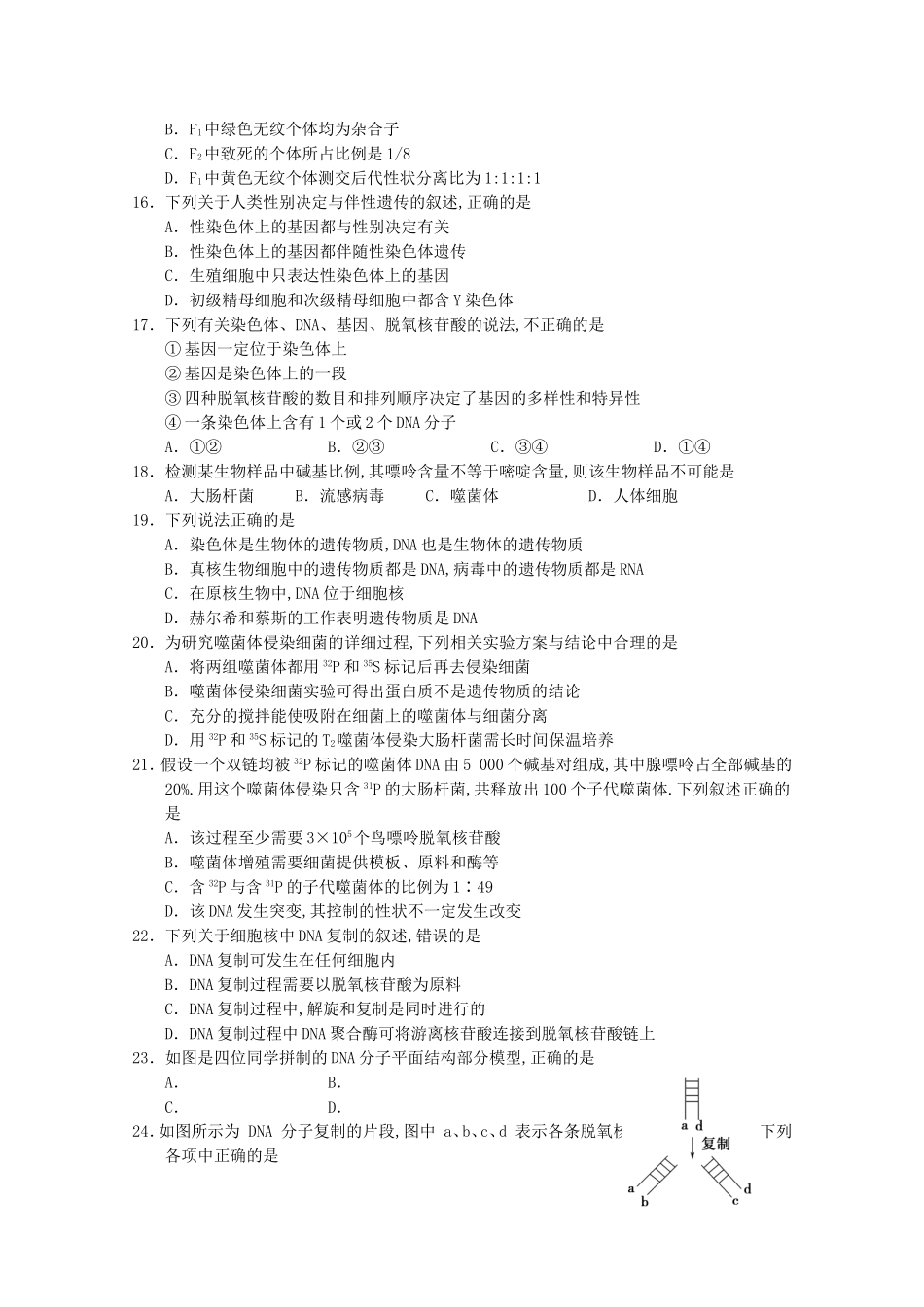 海南省文昌中学2024学年高一生物下学期段考试题（等级）_第3页