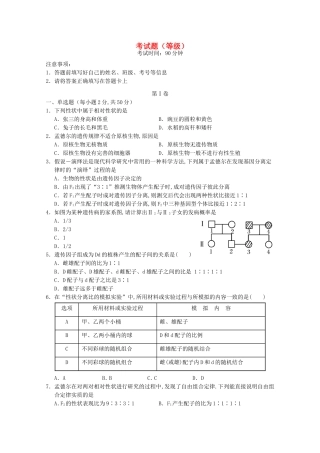 海南省文昌中学2024学年高一生物下学期段考试题（等级）