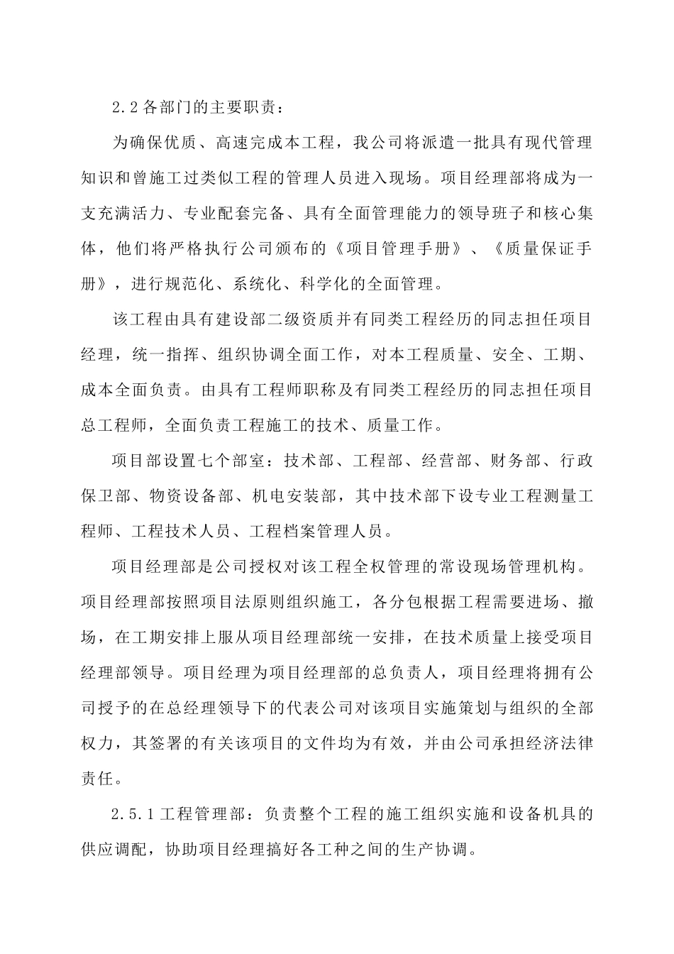 乡村公路V类桥梁改造工程_第2页