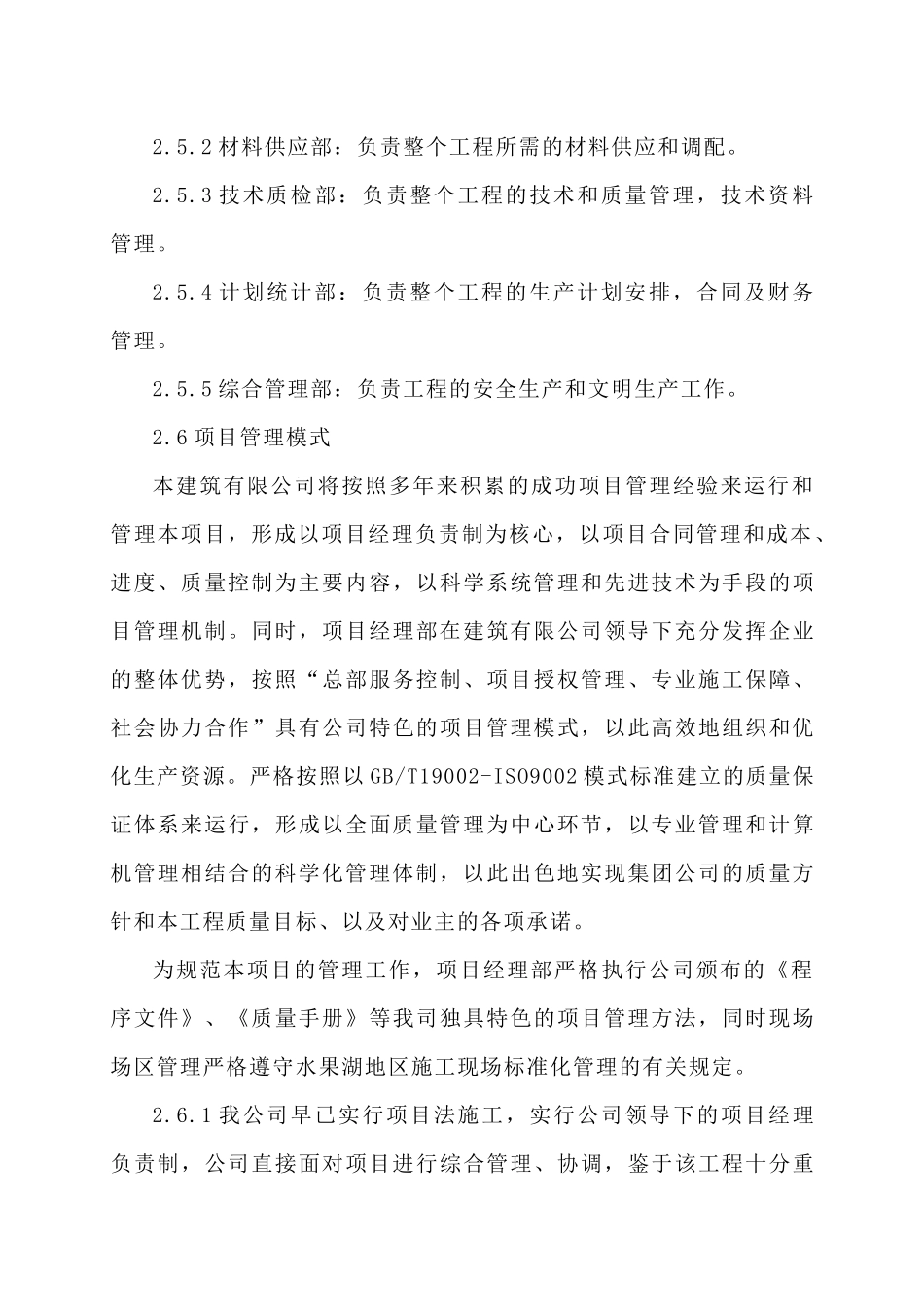 乡村公路V类桥梁改造工程_第3页