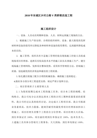 乡村公路V类桥梁改造工程