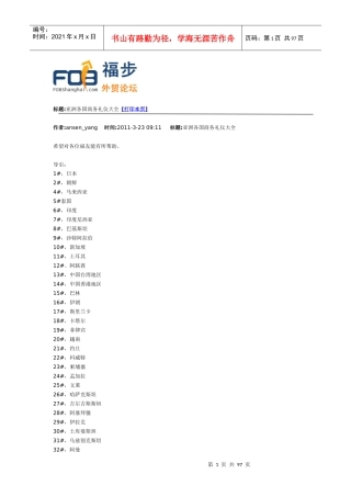 亚洲各国礼仪大全(DOC 94页)
