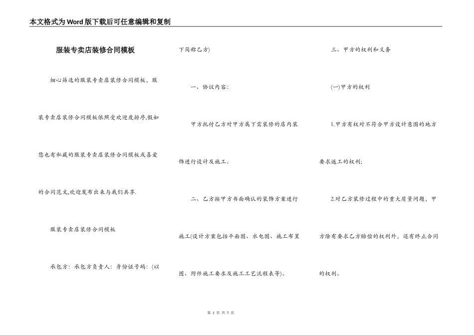 服装专卖店装修合同模板_第1页