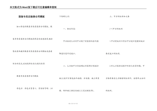 服装专卖店装修合同模板