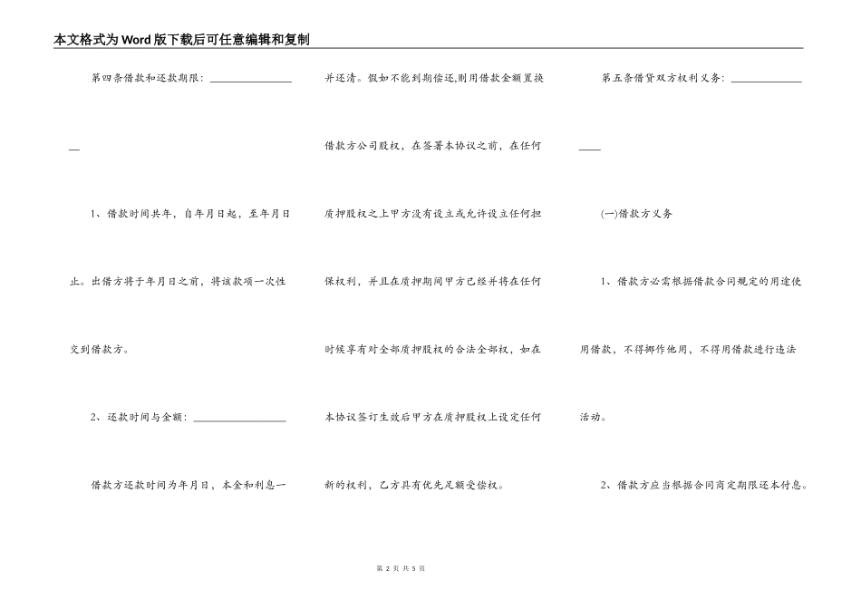 股权质押民间借款合同_第2页