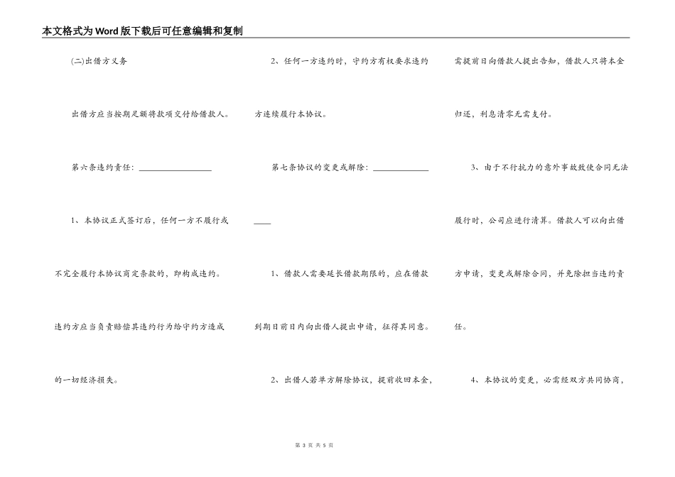 股权质押民间借款合同_第3页