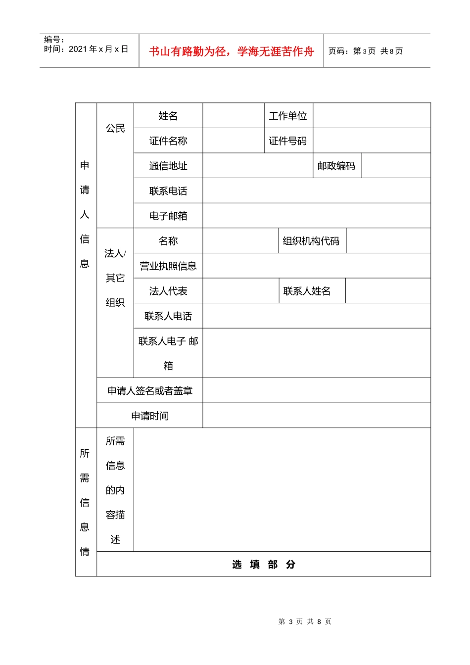 主动公开政府信息工作流程_第3页