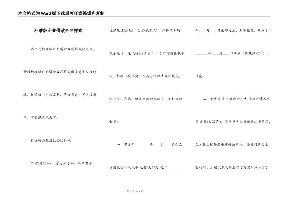 标准版企业借款合同样式_第1页