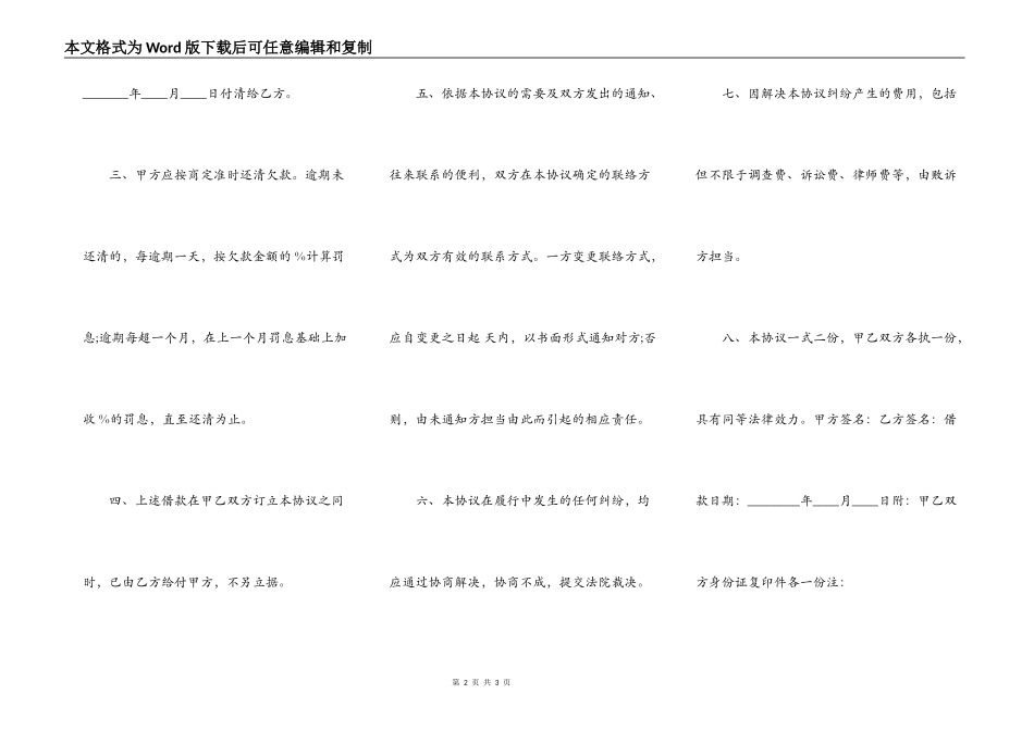 标准版企业借款合同样式_第2页