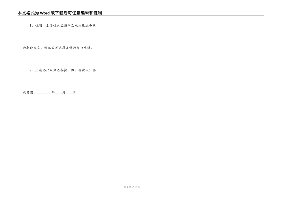 标准版企业借款合同样式_第3页