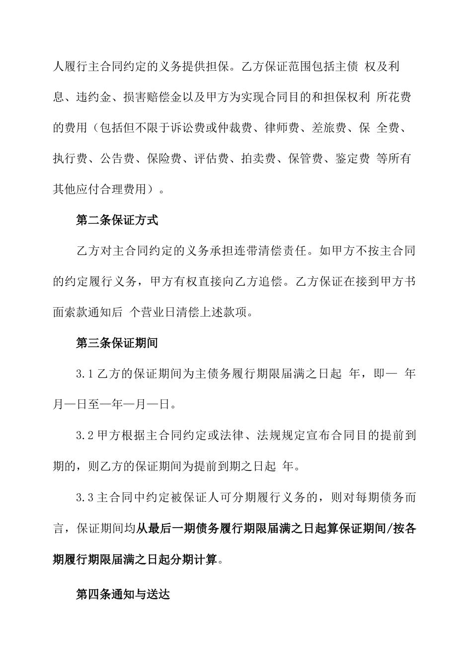 保证合同(公司保证人)_第2页