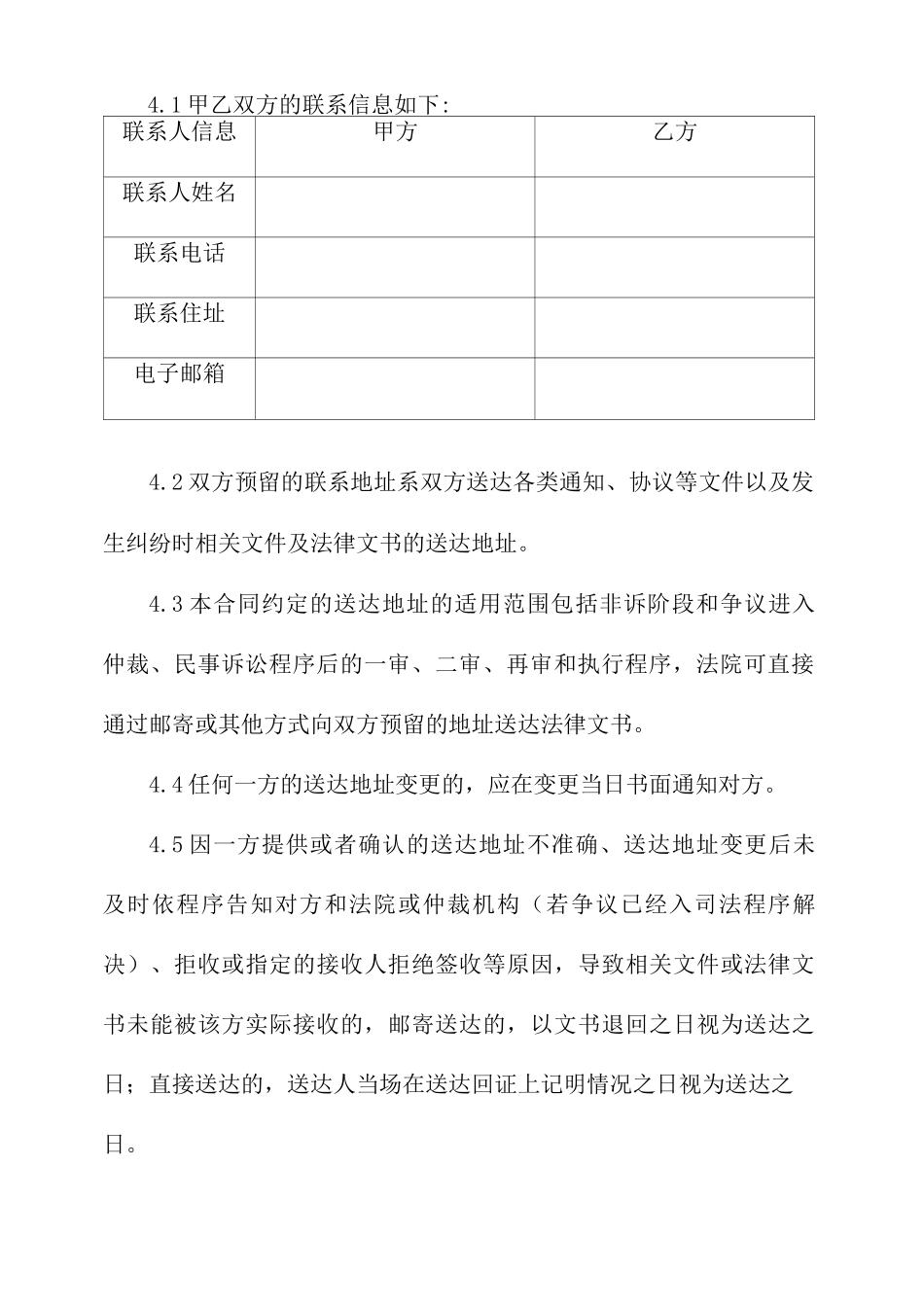 保证合同(公司保证人)_第3页