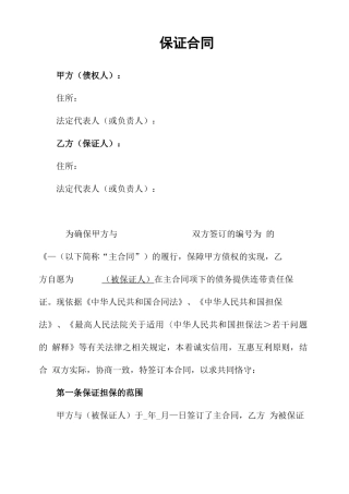 保证合同(公司保证人)