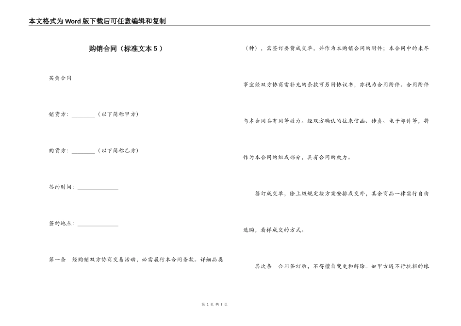 购销合同（标准文本５）_第1页