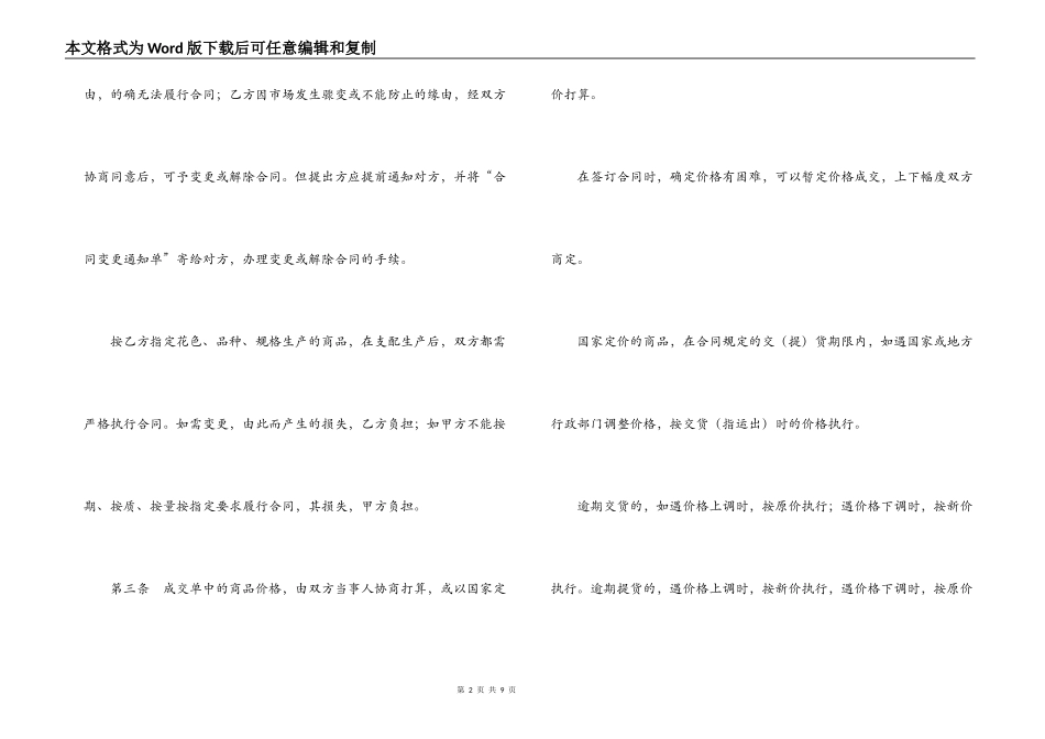 购销合同（标准文本５）_第2页