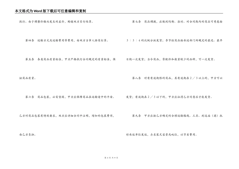 购销合同（标准文本５）_第3页