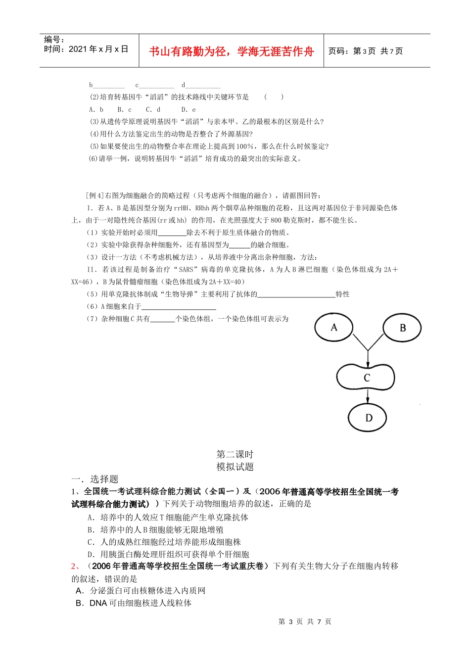 二轮复习之细胞工程_第3页