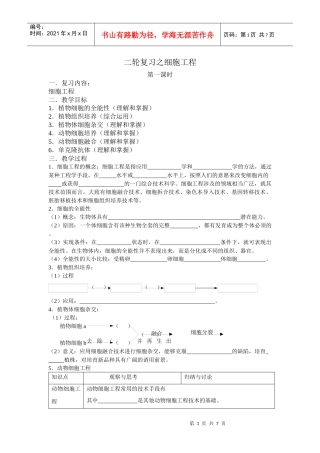 二轮复习之细胞工程