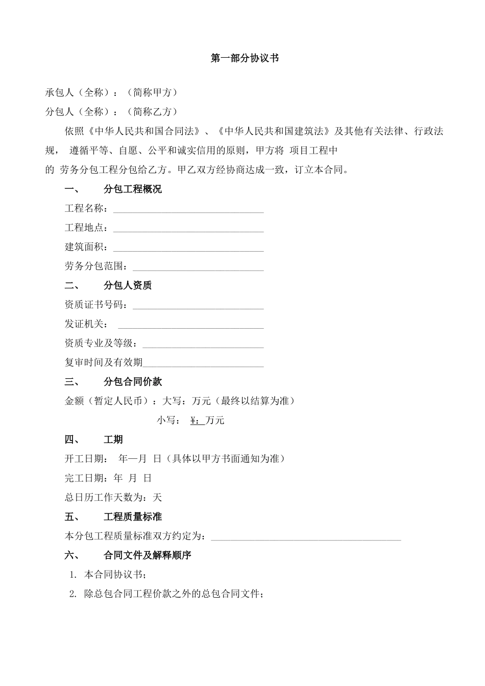 机电安装工程劳务分包合同范本_第3页