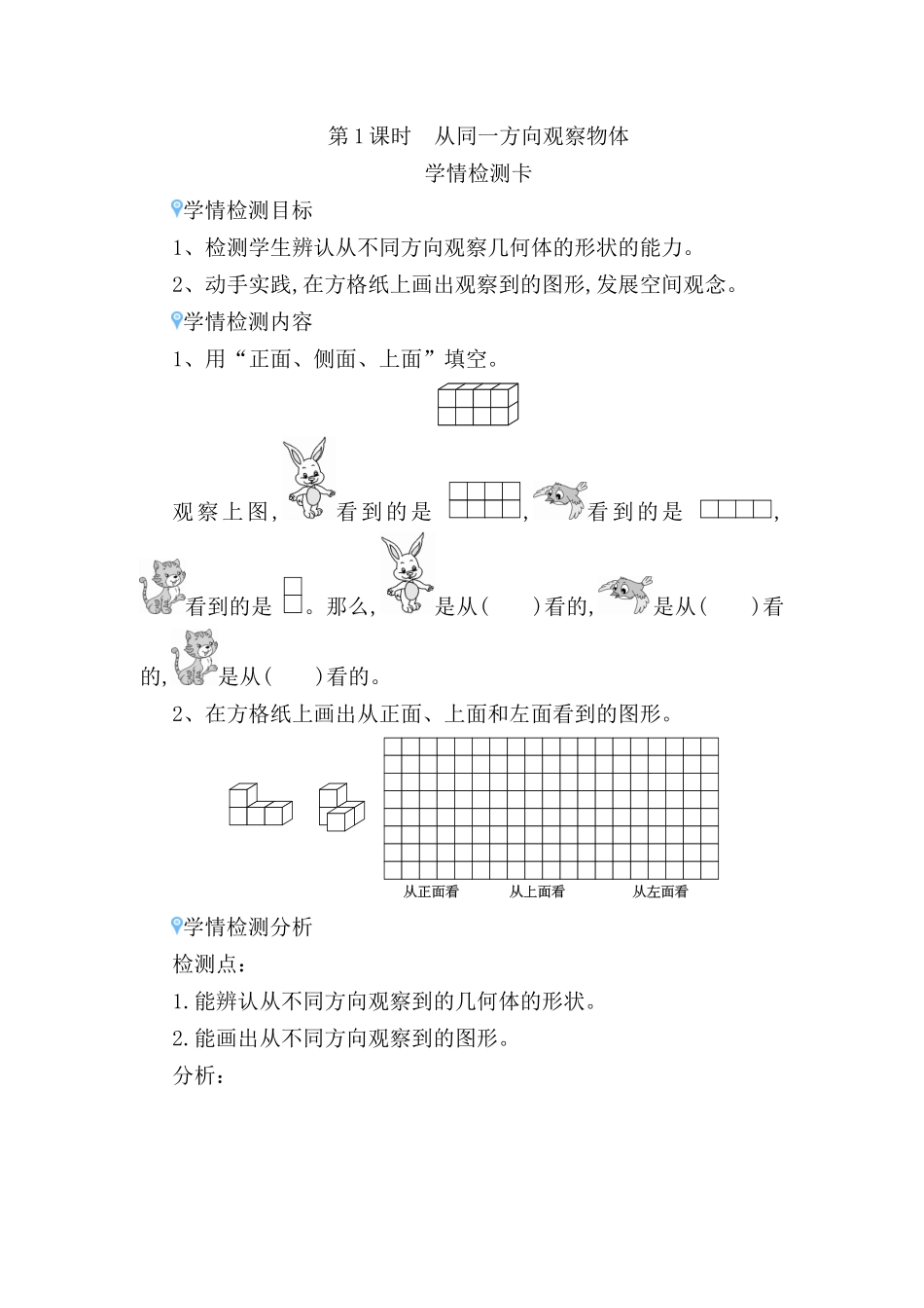第1课时从同一方向观察物体测试练习题_第1页