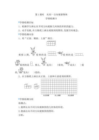 第1课时从同一方向观察物体测试练习题