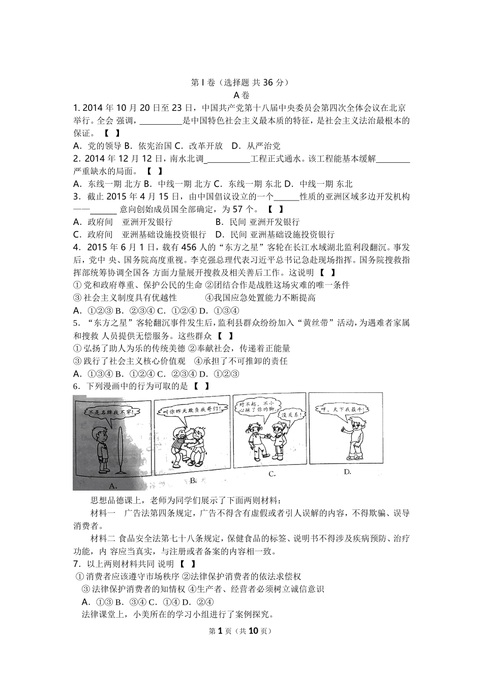 陕西省中考思想品德试卷_第1页