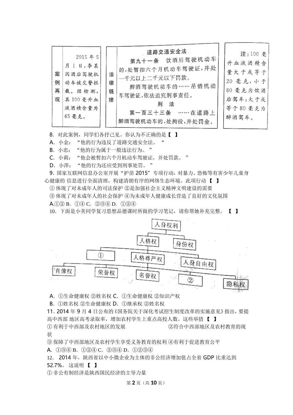 陕西省中考思想品德试卷_第2页