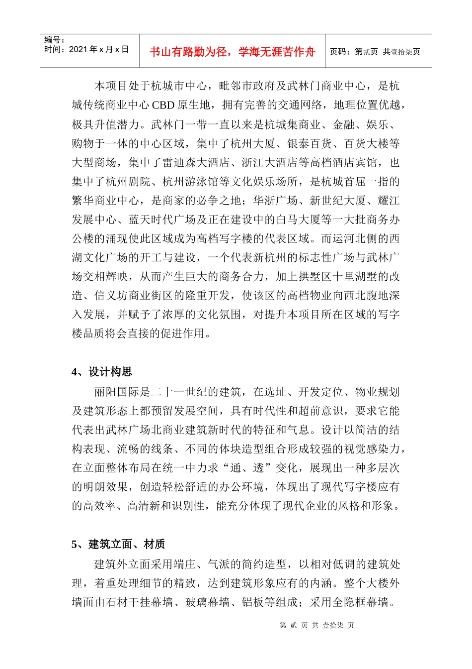 丽阳国际可行性分析_第2页