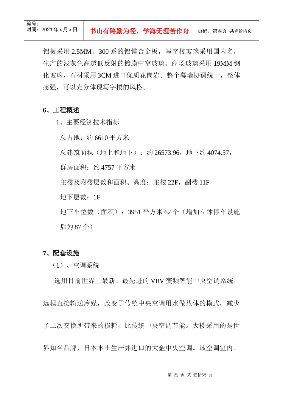 丽阳国际可行性分析_第3页