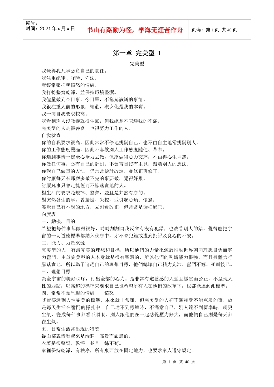 九型人格分析53909480_第1页