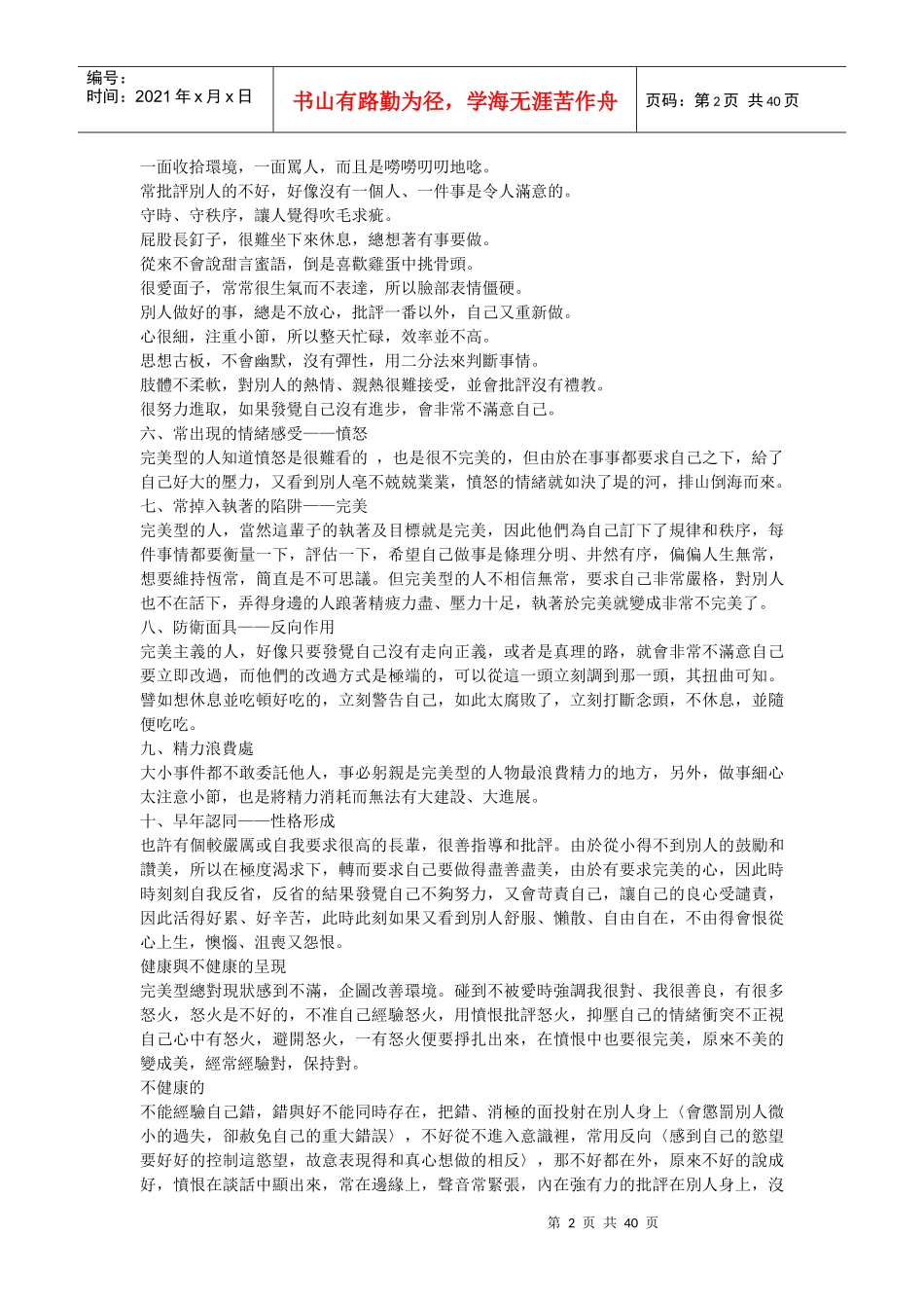 九型人格分析53909480_第2页